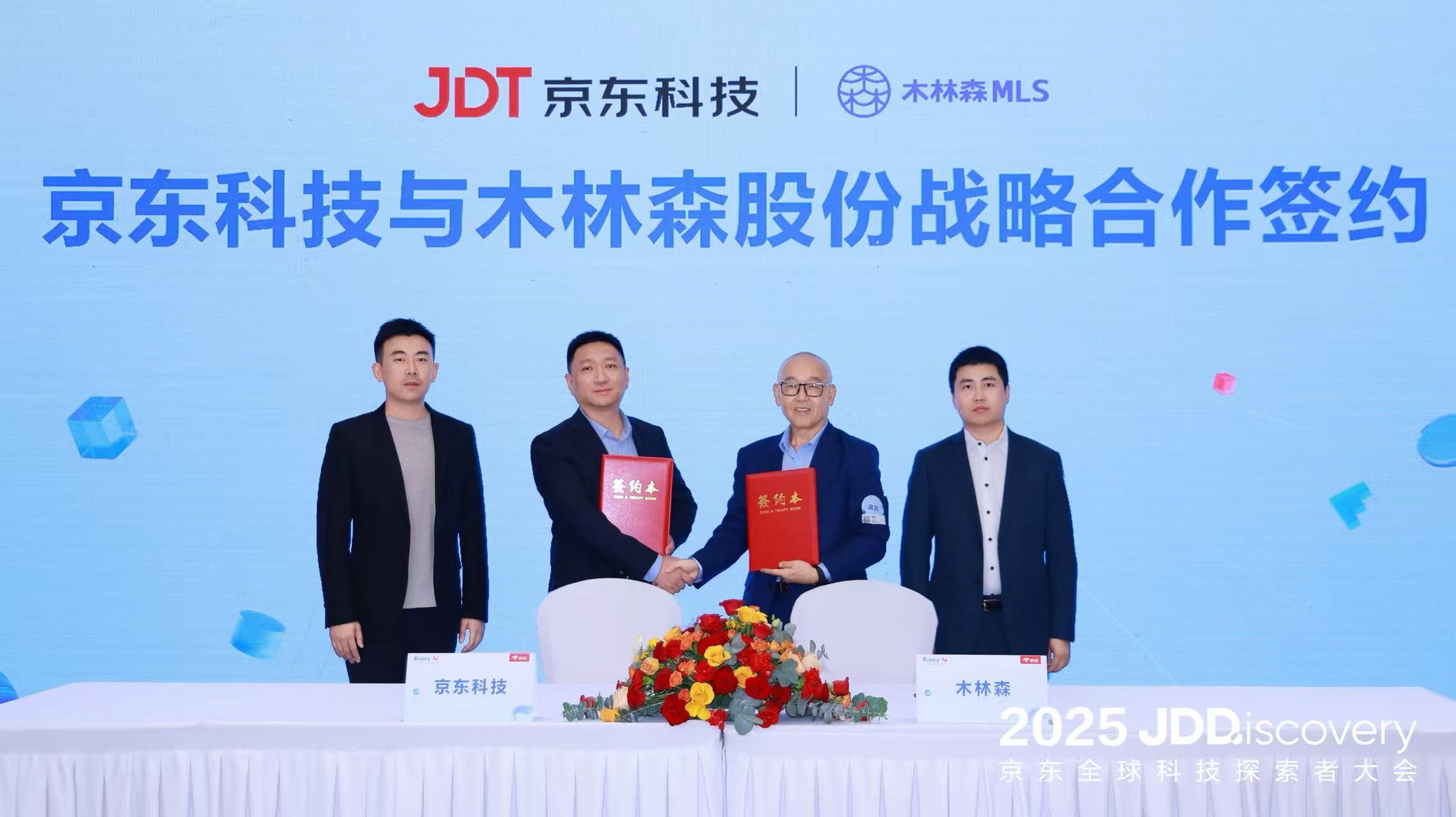 木林森与京东科技达成战略合作